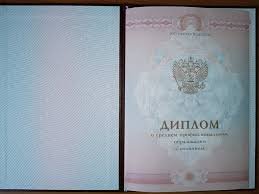 Купить диплом учителя без предоплаты - быстрый и надёжный способ