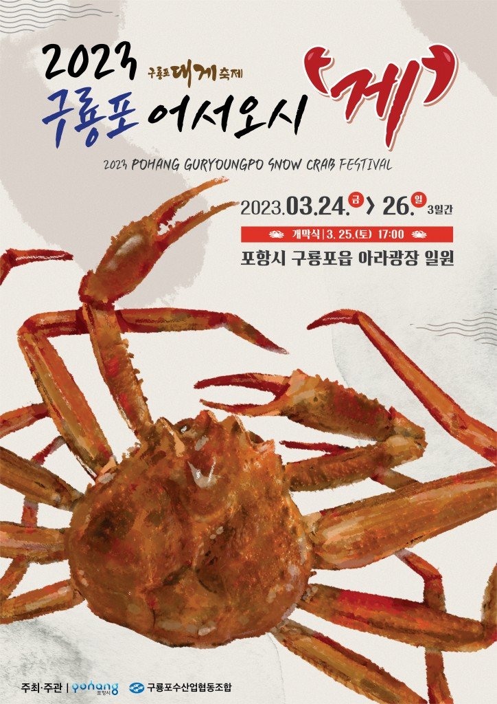 Menikmati Kelezatan Kepiting Salju Autentik di Oh-Gwangjang Daege Korea