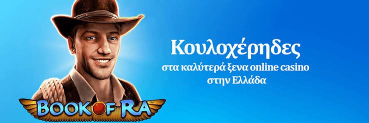 Τα 10 μεγαλύτερα καζίνο στον κόσμο