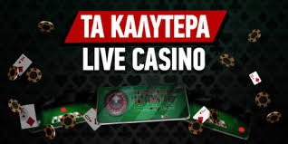 Τα Καλύτερα Online Casino στην Ελλάδα Ανακαλύψτε τις Κορυφαίες Επιλογές Τα Καλύτερα Online Casino στην Ελλάδα Ανακαλύψτε τις Κορυφαίες Επιλογές
