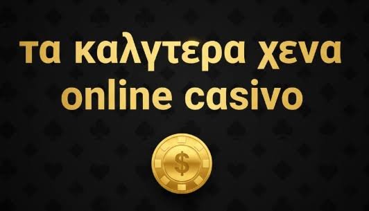 Ανακαλύψτε το καλύτερο διαδικτυακό καζίνο για το 2023 Ανακαλύψτε το καλύτερο διαδικτυακό καζίνο για το 2023