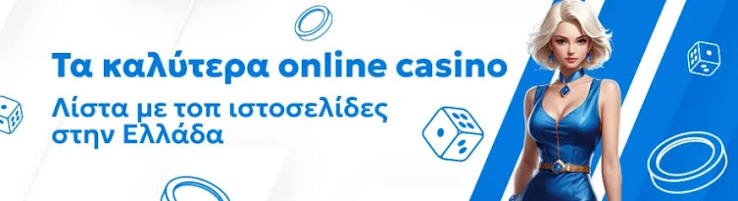 Τα Καλυτερα Ηλεκτρονικα Καζινο Ο Απόλυτος Οδηγός Τα Καλυτερα Ηλεκτρονικα Καζινο Ο Απόλυτος Οδηγός